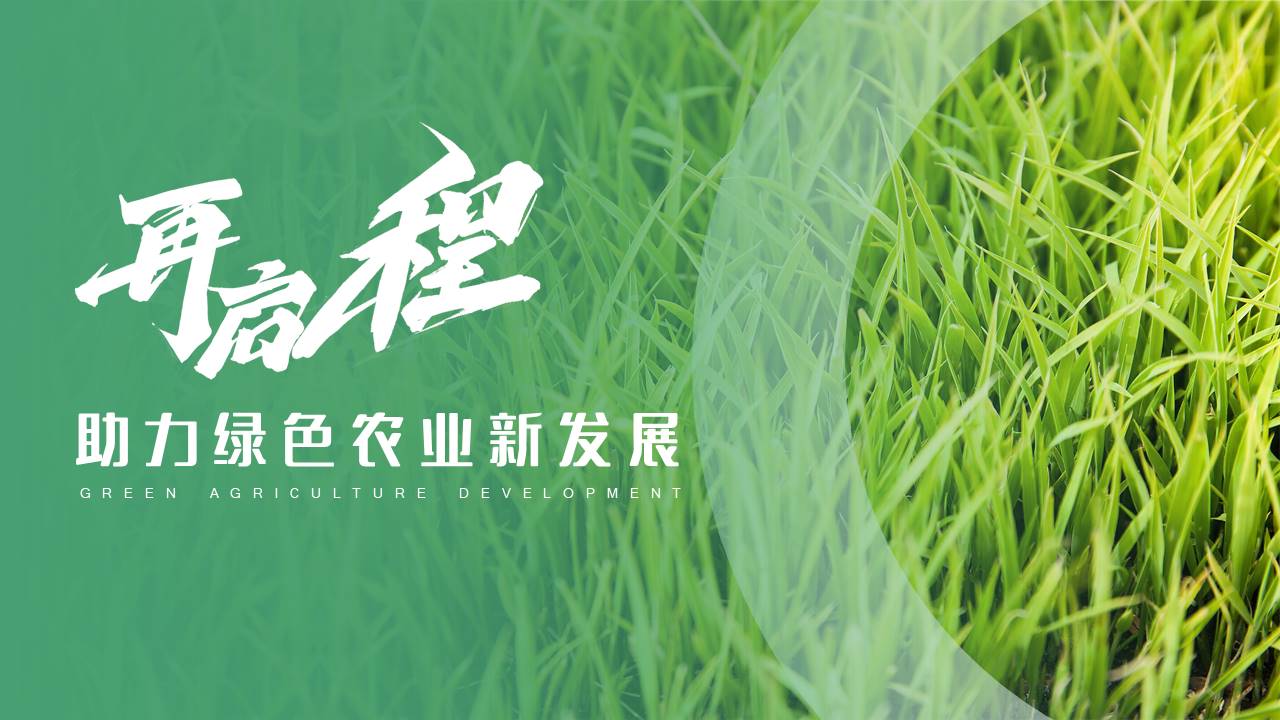 农业 (18).pptx